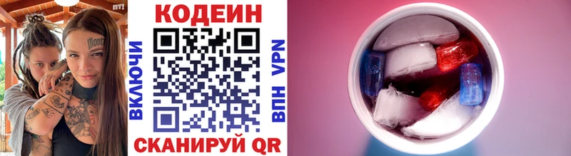 Купить где  Десногорск  Codein напиток Lean (лин) 